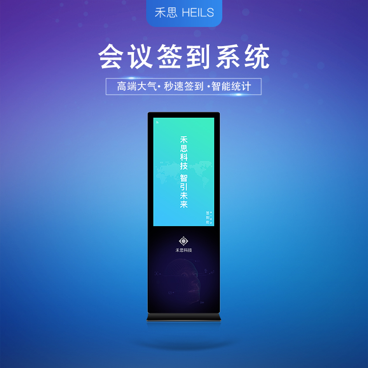 【厂家直销】禾思科技智能会议人脸识别签到一体机面部识别广告机