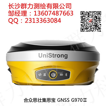 荔浦縣合眾思壯集思寶 GNSS G970Ⅱ大清倉