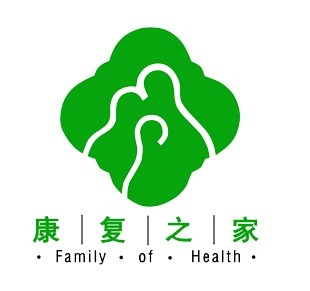 康復(fù)理療