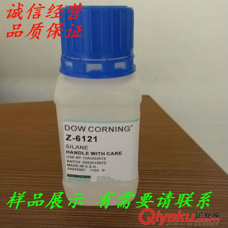 供應(yīng)道康寧6121偶聯(lián)劑，全國發(fā)貨，質(zhì)量好價格低