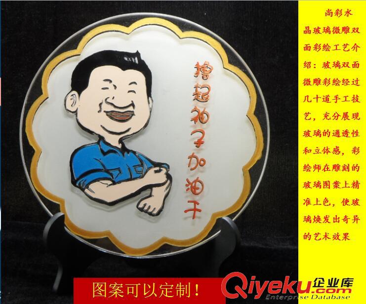 尚彩水晶玻璃微雕雙面彩繪盤