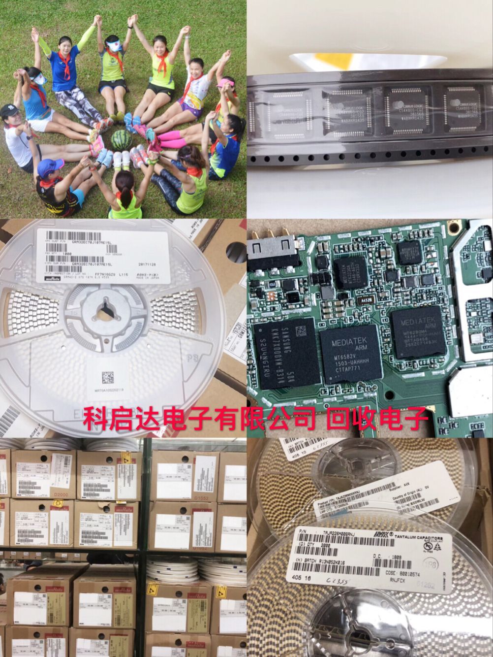 大量高價回收集成電路
