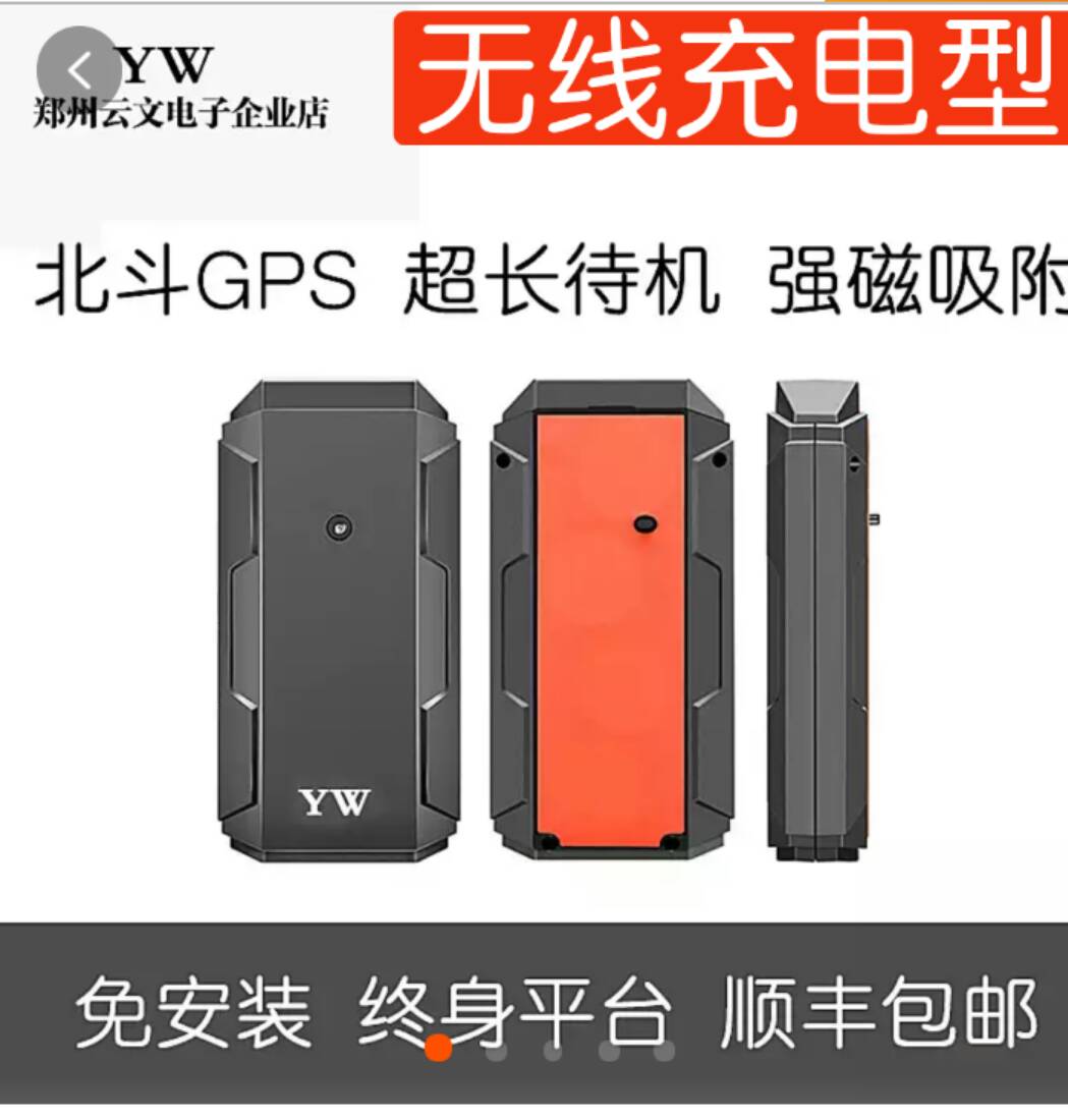 無線GPS定位器，有線GPS定位器