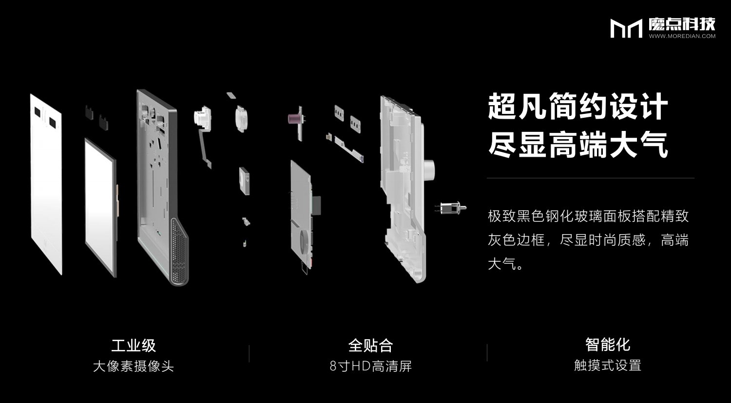 魔點雙目智能門禁考勤機