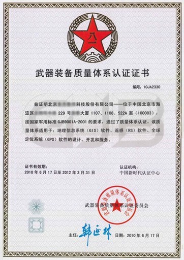 全國裝備承制資格認證代辦公司-全國系統集成詢咨公司-北京為佳
