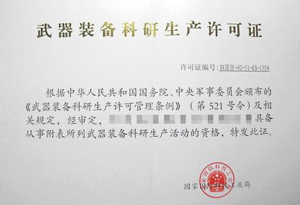 北京武器裝備科研許可證代辦