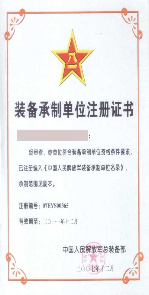 專業承制資格認證咨詢公司