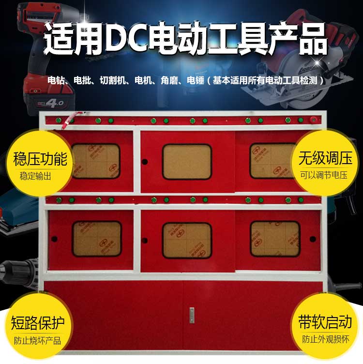 鋰電池直流電動(dòng)工具老化柜生產(chǎn)廠家