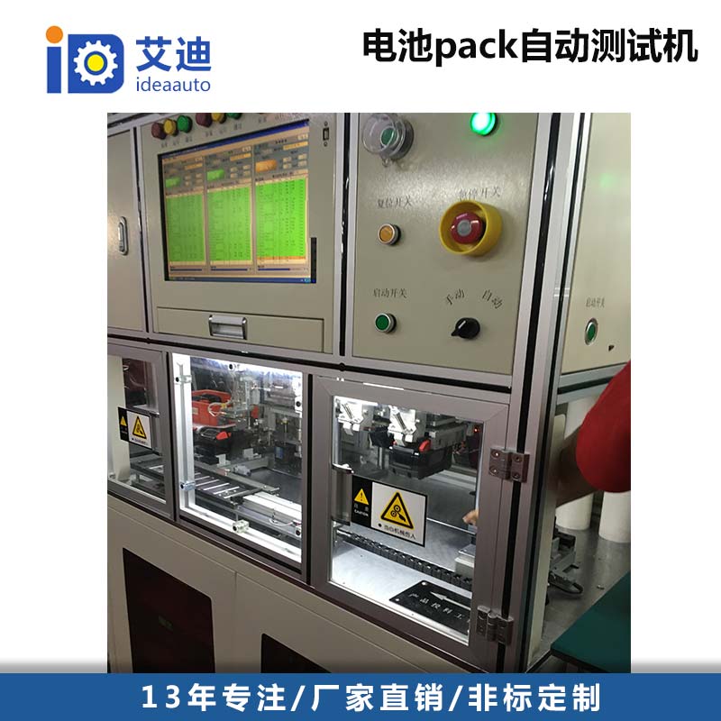 電池pack自動(dòng)測(cè)試設(shè)備原始圖片2