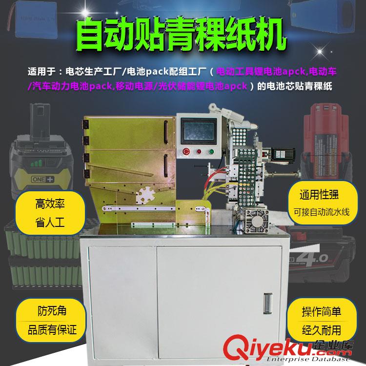 18650鋰電池全自動貼青稞紙分選一體機生產廠家