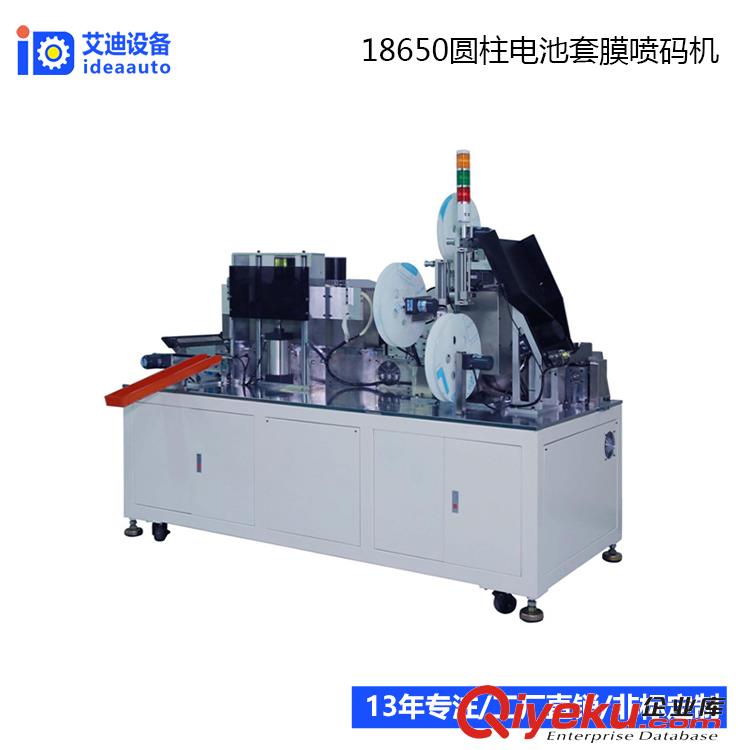 18650電池貼青稞紙絕緣片圓柱電芯貼輔料機設備