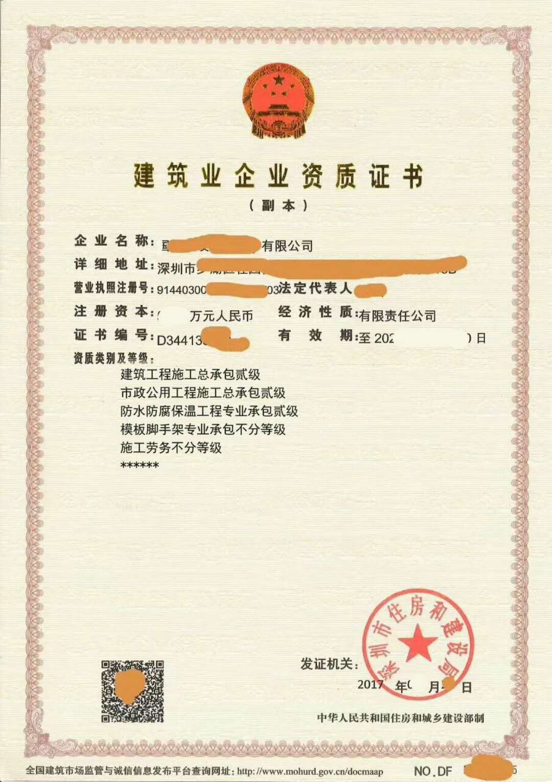 深圳建筑輸變電工程一二級資質轉讓原始圖片2