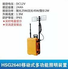 HSG2800全方位自動升降照明車