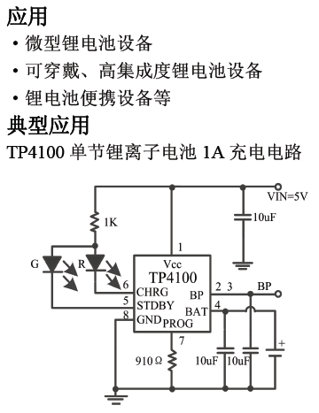 拓微原廠，TP4100，TP4101，TP4102，1A鋰電池充電管理IC，DFN2X2-8封裝