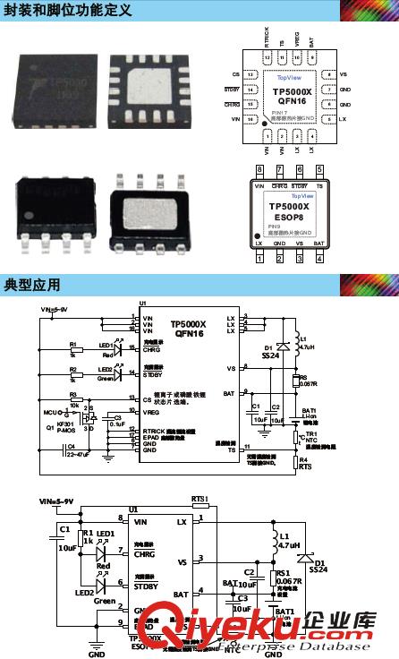 拓微原廠，TP5000X，3.6V/4.2V/4.35V，2A充電管理，ESOP-8/QFN16封裝