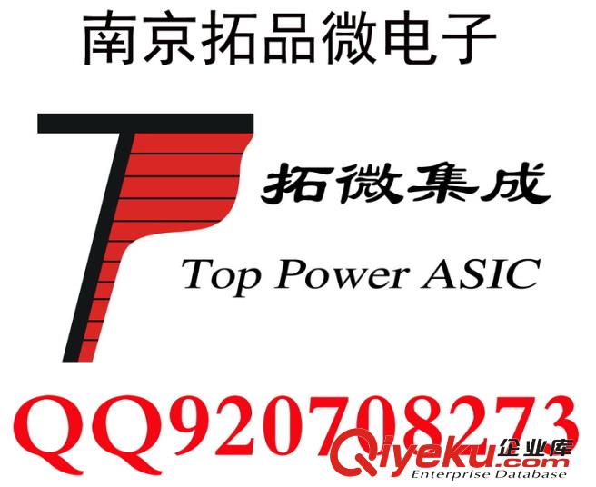 拓微原廠，TP5000X，3.6V/4.2V/4.35V，2A充電管理，ESOP-8/QFN16封裝