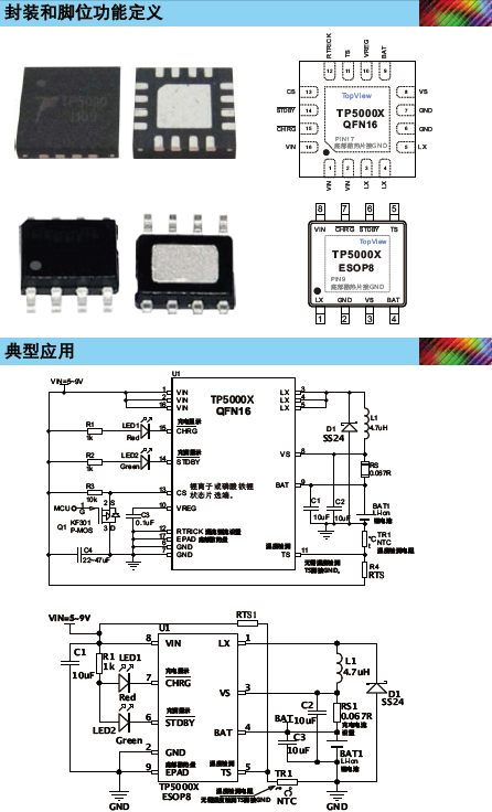 拓微原廠，TP5000，3.6V/4.2V, 2A鋰電池充電管理IC，QFN16封裝