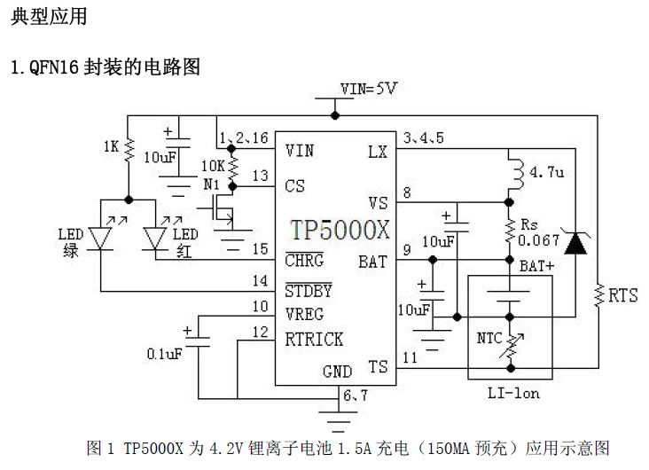 拓微原廠，TP5000，3.6V/4.2V, 2A鋰電池充電管理IC，QFN16封裝