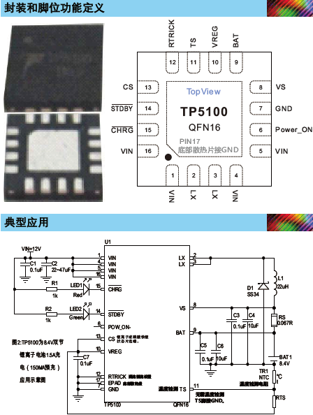 拓微原廠，TP5100，8.4V/4.2V, 雙/單節(jié)2A鋰電池充電管理IC，QFN16封裝