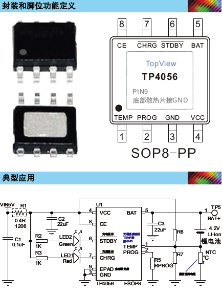 拓微原廠，TP4056，4.2V/1A鋰電池充電管理IC，MSOP8，ESOP8封裝