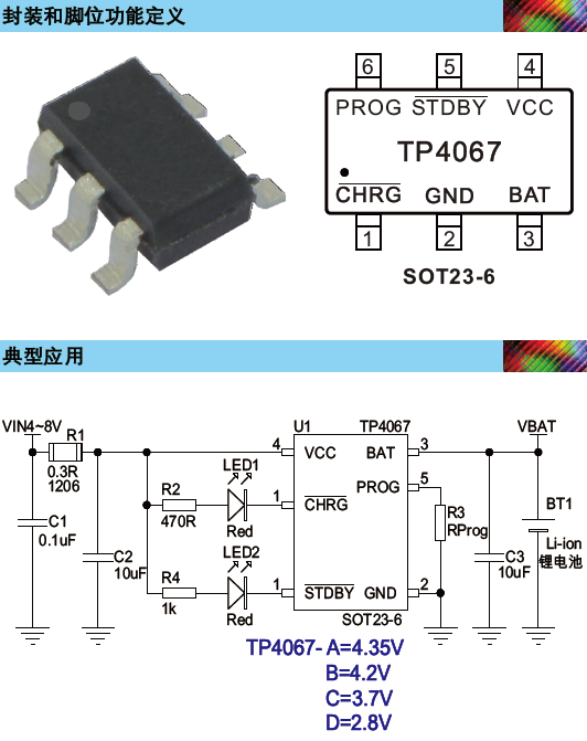 拓微原廠，TP4067，2.8V/3.7V/4.2V/4.35V，600mA鋰電池充電管理