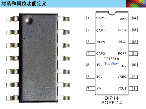 拓微原廠，TP7661A，電荷泵電壓反轉(zhuǎn)器，二、三倍壓正、負(fù)壓輸出，電壓反轉(zhuǎn)，多種封裝