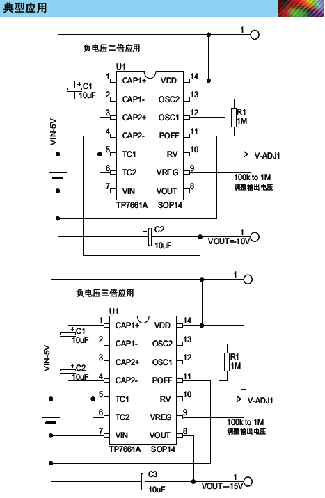 拓微原廠，TP7661A，電荷泵電壓反轉器，二、三倍壓正、負壓輸出，電壓反轉，多種封裝
