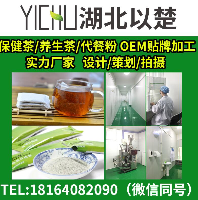 甘唯康茶保健茶OEM代加工湖北以楚 