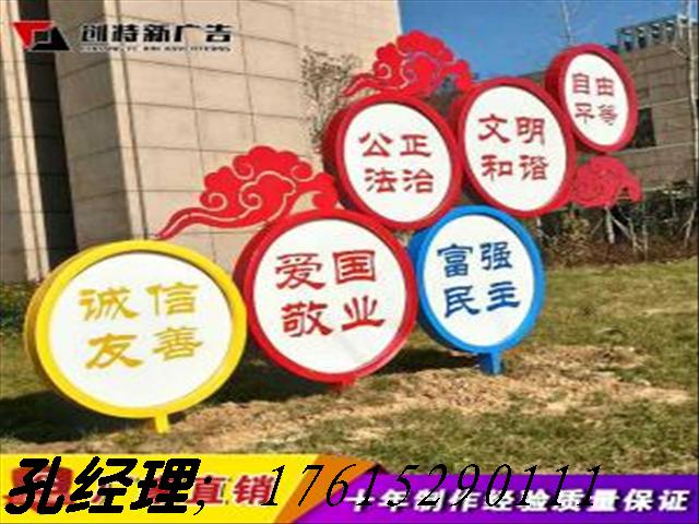 定制社會(huì)主義核心價(jià)值觀標(biāo)牌戶外鐵藝烤漆景觀牌公告欄雕塑廣告牌原始圖片3