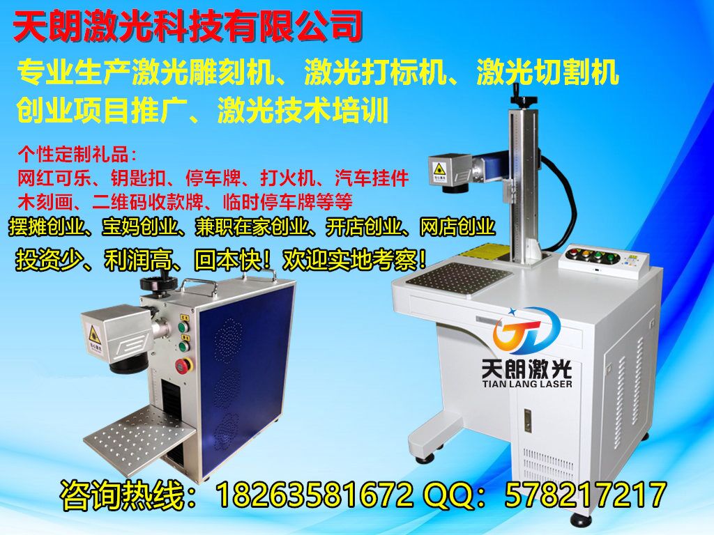 郴州激光打標機要多少錢天朗激光廠家直銷