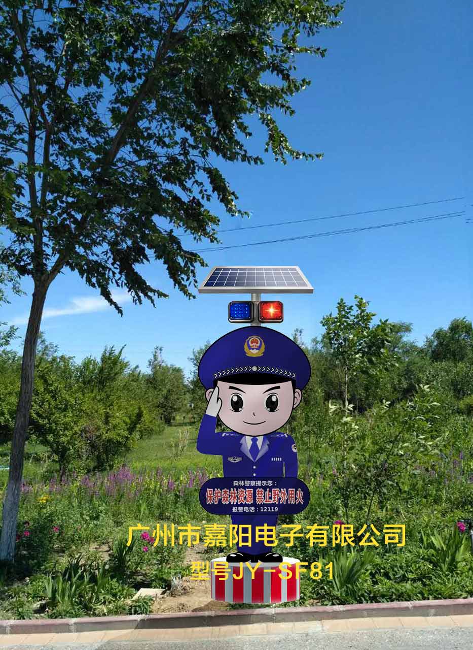 森林防火電子卡通jc正式上崗