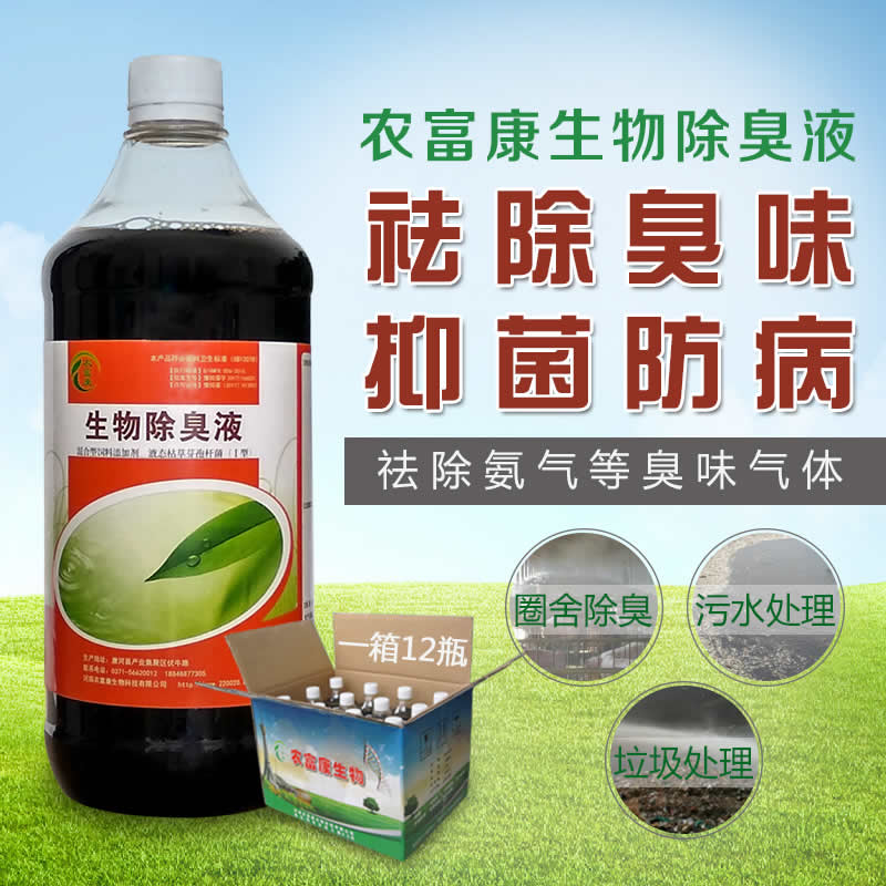 為什么雞舍除臭用微生物除臭劑能去除