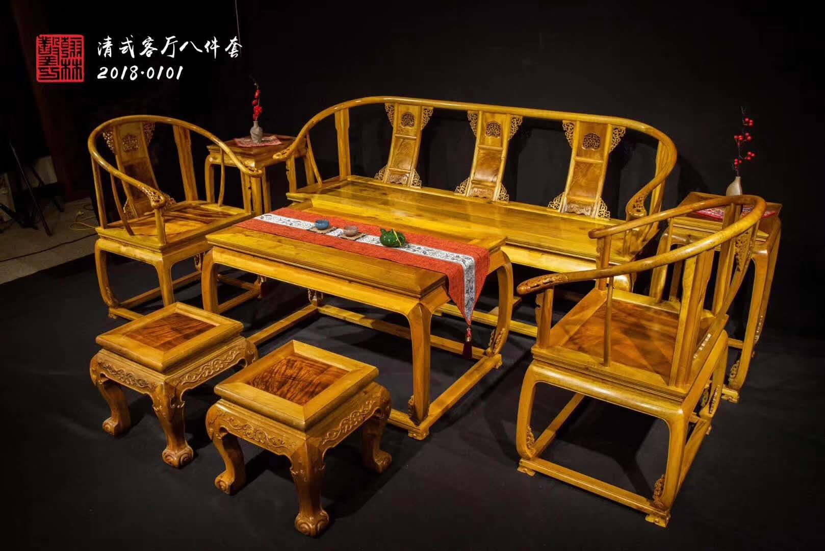 金絲楠客廳八件套