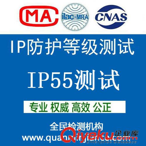 北京IP65ip66IP67IP68IP55IP54防護等級認證檢測