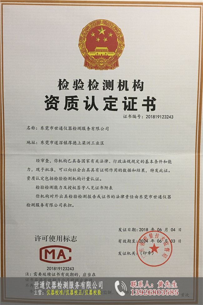 開遠(yuǎn)儀器檢測