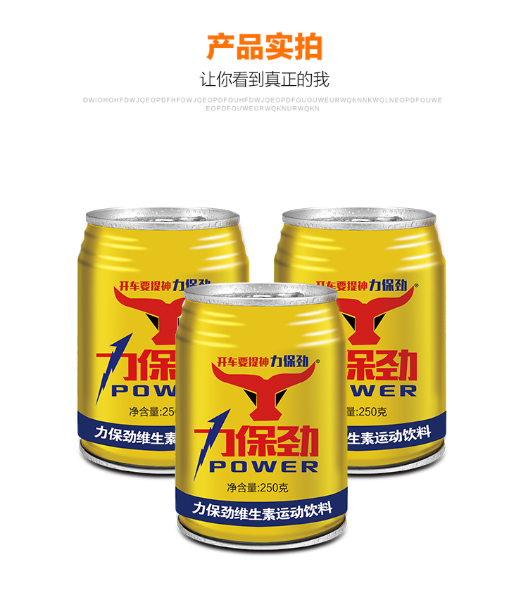 運動飲料力保勁維生素功能飲料250ml招商