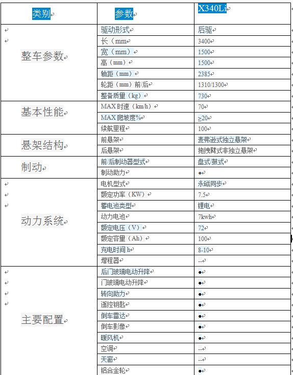 御捷S340Li