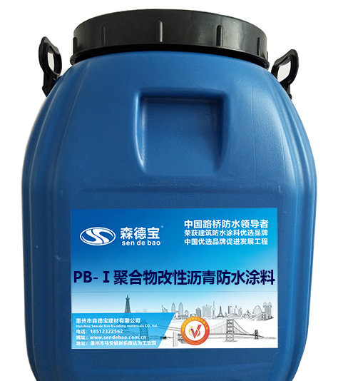 PB-2聚合物改性瀝青防水涂料