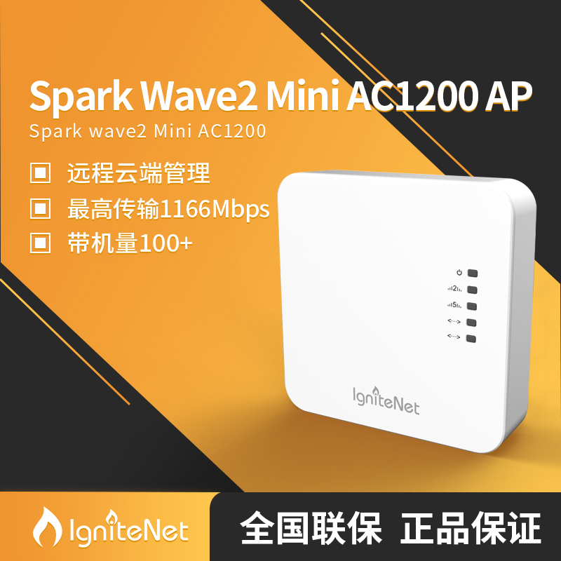 IgniteNet 企业级无线路由器/AP室内双频迷你型1200MWIFI覆盖