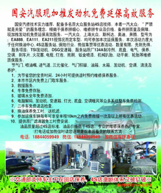 國安汽服l長春保養車服務中心l長春專業保養車l長春汽車修理18844059949