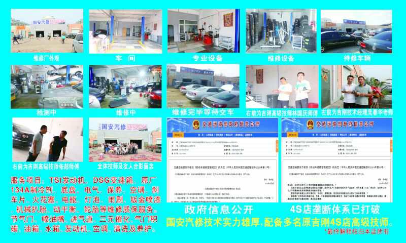 國安汽服l農安汽車維修服務中心l農安專業汽車維修l農安汽車維修網l農安汽車維修站修車18844059949
