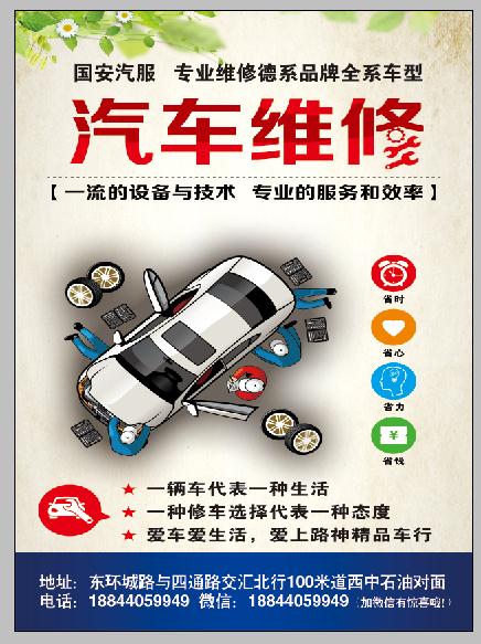 國安汽服l農安汽車護理哪家好l農安汽車護理保養l農安汽車護理服務l農安汽車護理店18844059949