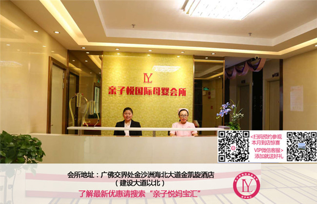 廣州恒大綠洲附近月嫂開業(yè)大優(yōu)惠-金沙洲親子悅月子中心