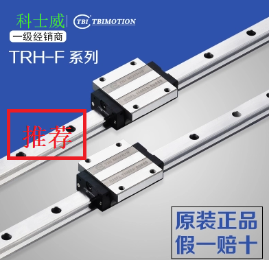 上海TBI線切割機線軌滑軌TRH45VE,選型快捷