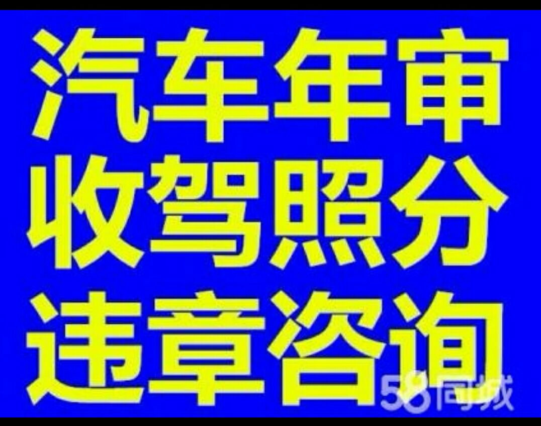 湖北汽車年審違章代辦咨詢