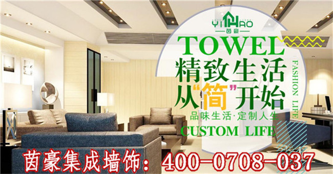 茵豪集成墻飾效果如何-茵豪全屋整裝