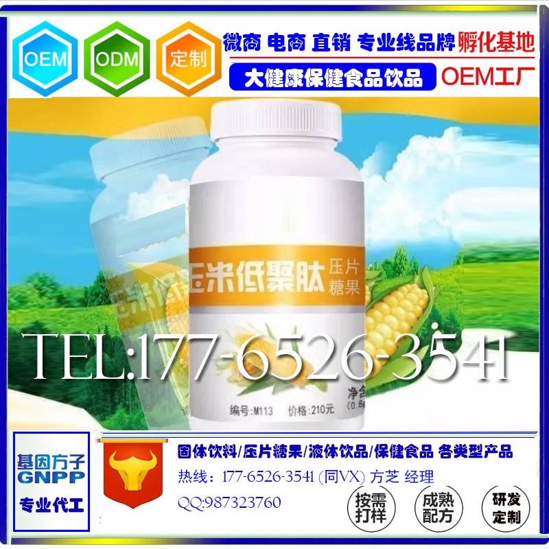 广州玉草人参多肽片加工研发工厂