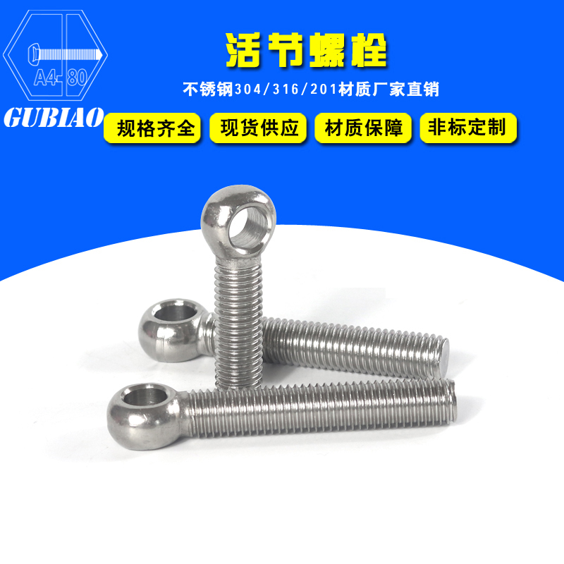 zz304不銹鋼牙活節(jié)螺絲 活接/圓形帶孔螺栓 非標定做原始圖片2