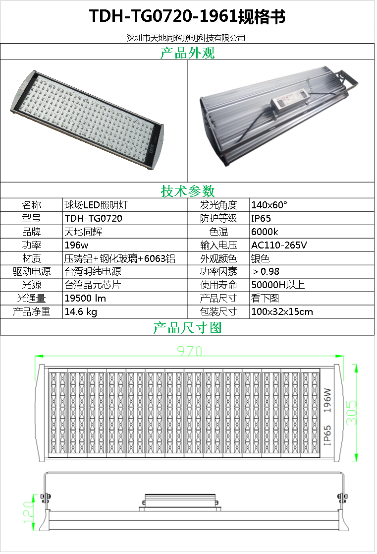 室外网球场LED专用灯