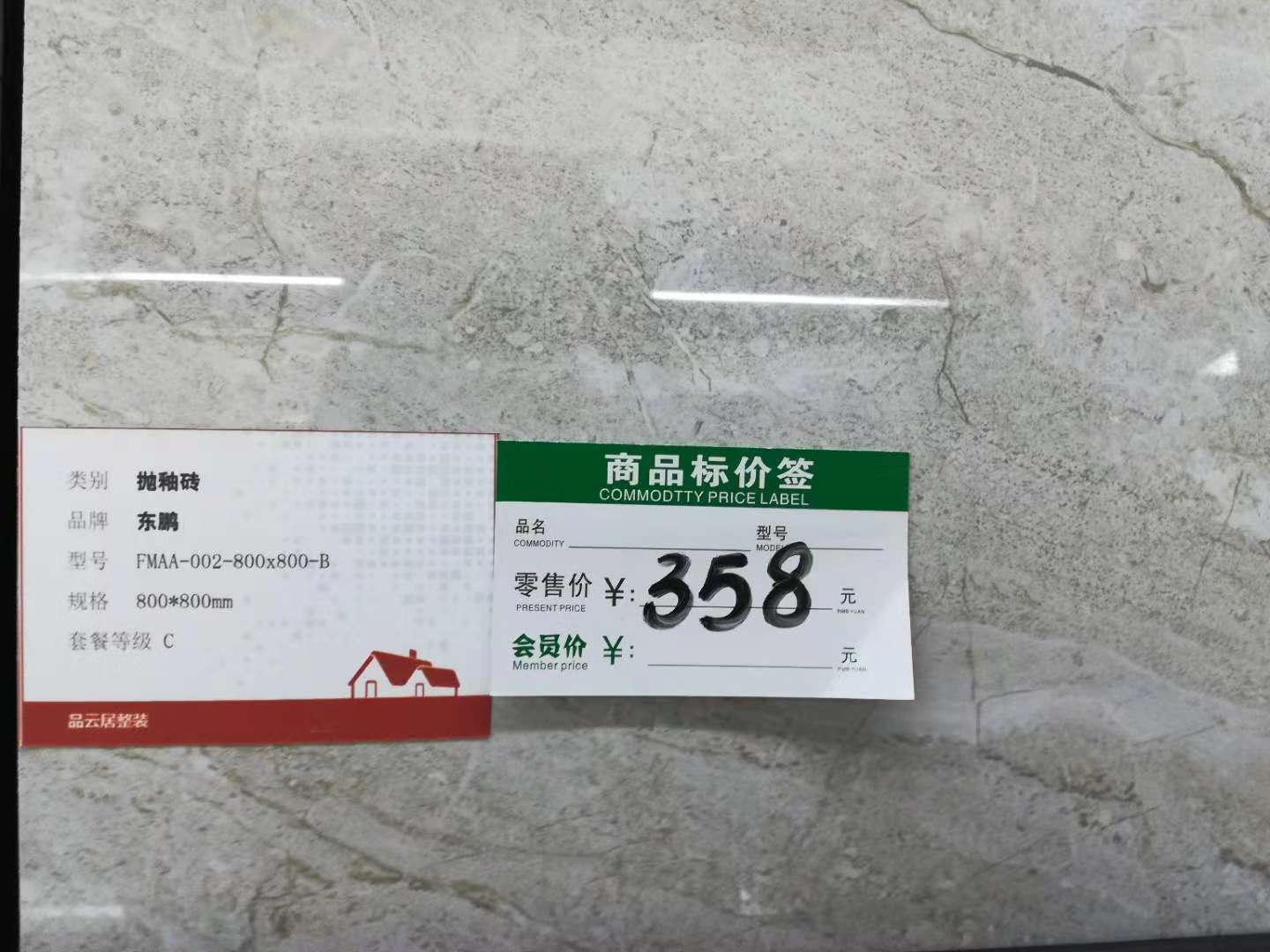 東鵬瓷磚